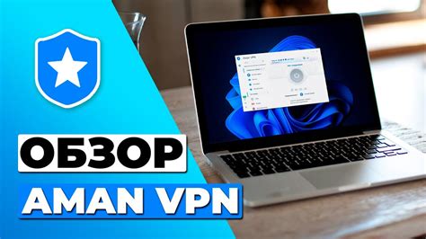 ОБЗОР ПЛАТНОЙ ВЕРСИИ Aman Vpn 🔥 СТОИТ ЛИ Aman Vpn ВАШЕГО ВНИМАНИЯ