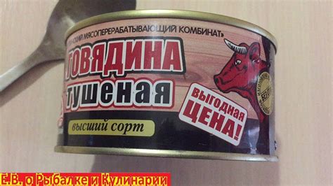 Говядина тушеная высший сорт. Скопинский мясоперерабатывающий комбинат ...