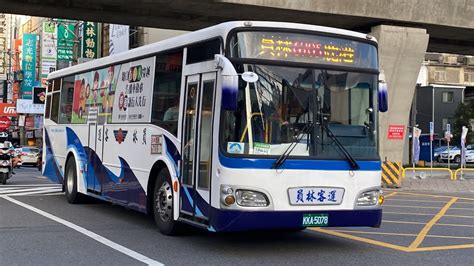 員林客運 前新店客運hino高巴 6705路 Kka 5078 Youtube