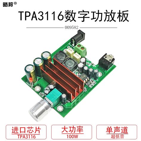 【現貨速發 蝦皮代開發票】tpa3116d2 大功率100w單聲道功放板低音炮功放模塊全頻數字功放機 蝦皮購物