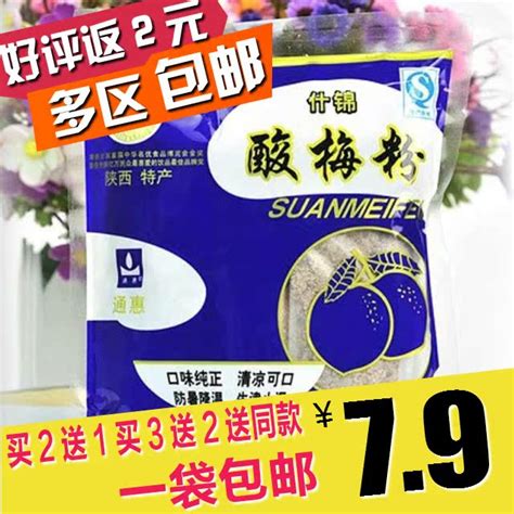 通惠酸梅粉325g陕西西安特产什锦酸梅粉酸梅汤梅晶汁汤原料包邮gaoniyixia