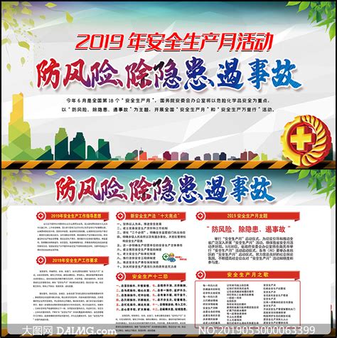 2019安全生产月橱窗宣传栏psd素材大图网图片素材