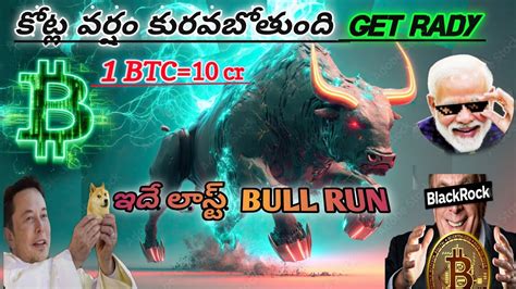 MOST BIGGEST CRIPTO BULL RUN IS COMING Bull Run Started Cripto