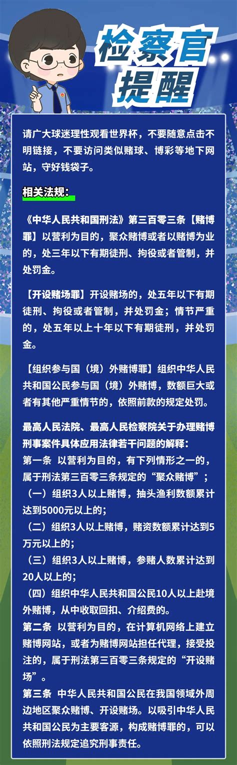 世界杯球迷：理性观看，远离非法赌球！澎湃号·政务澎湃新闻 The Paper