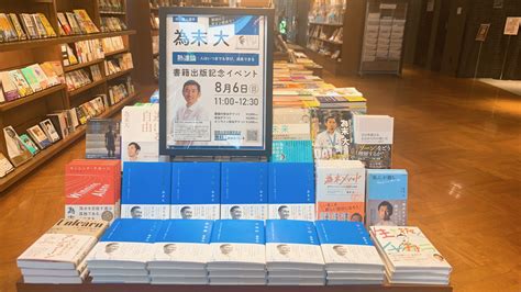 Tsutaya Bookstore 梅田merise On Twitter 【新刊andイベント情報】 為末大『熟達論―人はいつまでも学び