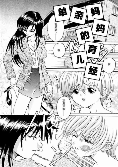 Boshi Katei no Shitsuke 单亲妈妈的育儿经 nhentai hentai doujinshi and manga