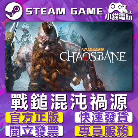 【小貓電玩】steam正版 戰鎚 混沌禍源 Warhammer Chaosbane （pc數位版） 蝦皮購物