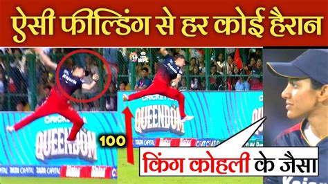 The Best Fielding Moment In Wpl Geargia Wareham Smriti