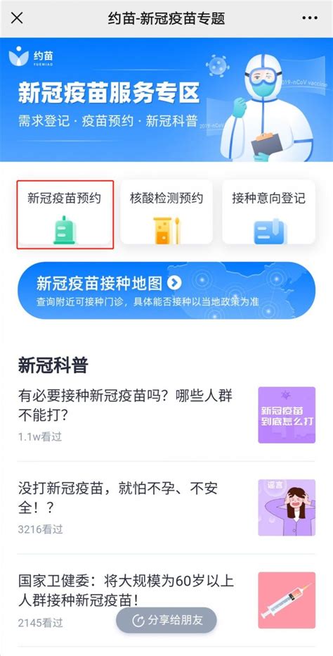 广州新冠疫苗预约怎么预约？约苗平台预约流程 广州本地宝