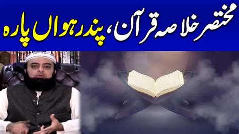 Khulasa E Quran Summary Of The Quran Al Quran Para 15 Ramzan Ka