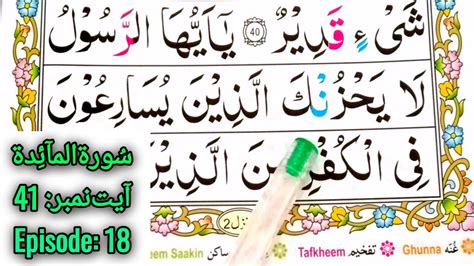 Learn How To Read Surah Maidah Easily Ayat No 41 Episode 18