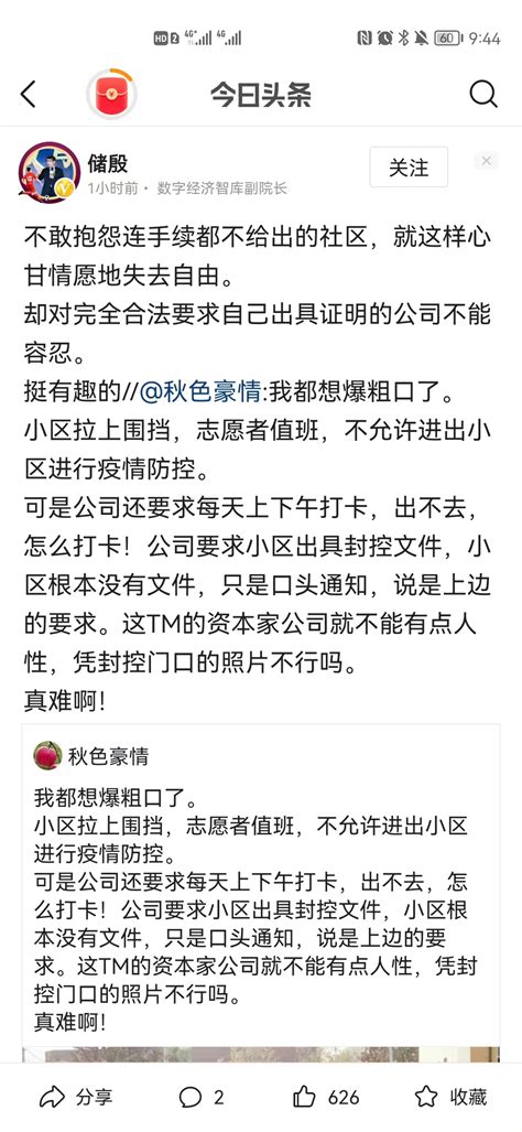 小径残雪 On Twitter 储殷教授被全网禁言，原因不明。 Twitter