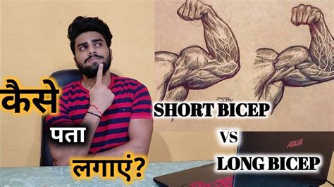 How To Know Your Bicep Type Short Bicep Vs Long Bicep