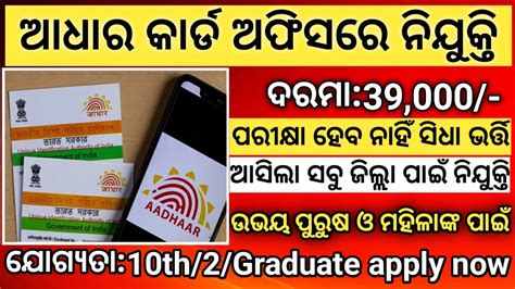 Odisha Aadhar Card Recruitment Odisha Govt Jobs Odisha Job Vacancy