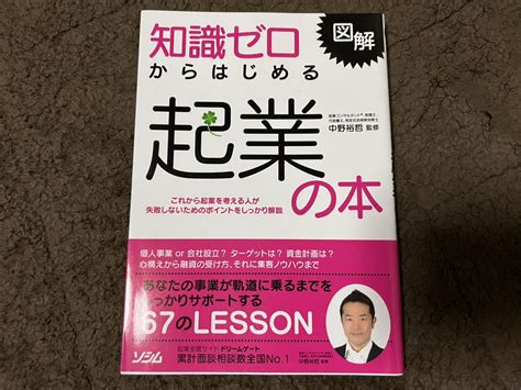 Yahoo オークション 知識ゼロからはじめる起業の本 図解 中野裕哲