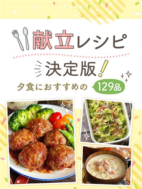 献立レシピ決定版！夕食におすすめの129品｜レシピサイトnadia レシピサイトnadia