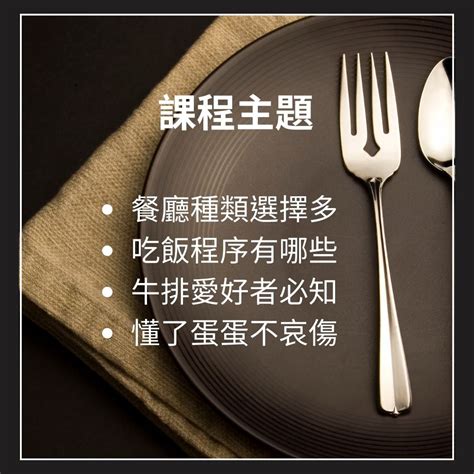 【免費線上英語直播課】享受美食更簡單！國外點餐、用餐禮儀，必學英文｜accupass 活動通