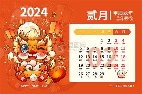 2024龙年日历月历台历甲辰年新年2月插画插画图片下载 正版图片402519044 摄图网