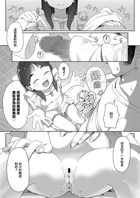 Hajimete O Misete Page Nhentai Hentai Doujinshi And Manga