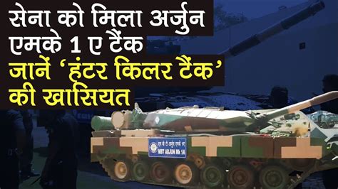 Arjun MK 1 A Tank Explained Indian Army क मल 118 Arjun Mark 1 A