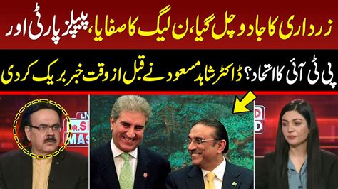 Watch Dr Shahid Masood Broke The News About Coalition Of Ppp And Pti