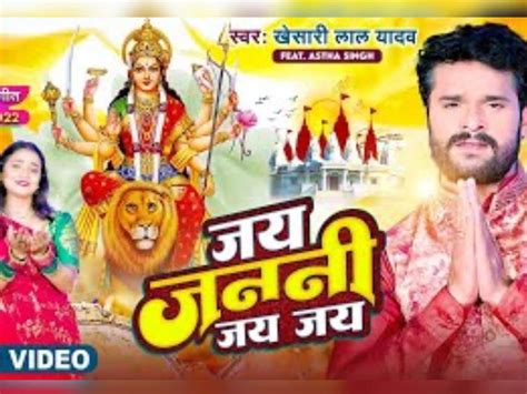 Navaratra Bhojpuri Song लोजी आ गया खेसारी लाल यादव का भोजपुरी देवी