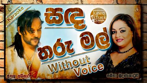 Sanda Tharu Mal Karaoke සඳ තරු මල් Without Voice Youtube