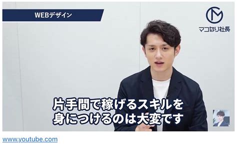 大人の習い事 オススメ！！ マコなり社長のyoutubeより 誠実な方ですよね・・・ Hatanikiteminkaeのブログ