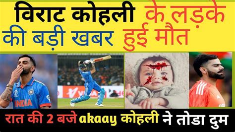 Virat Kohli Nd Baby News Akaay Kohli Face Reveal Akaay Kohli News