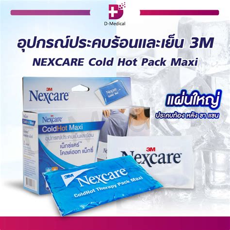 M NEXCARE COLD HOT PACK MAXI เจลประคบรอน เยน Size L D MEDICAL