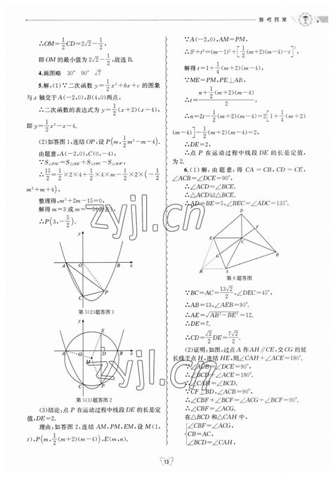 2023年重点中学与你有约九年级数学全一册浙教版答案——青夏教育精英家教网——