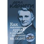 Новости - Полезные статьи - "Золотые" правила Дейла Карнеги