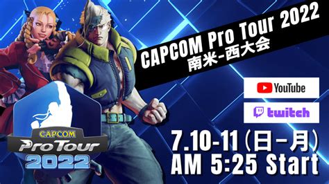 Capcom Pro Tour 2022 南米 西大会【2022年7月10日、11日】 Esports World（eスポーツワールド）