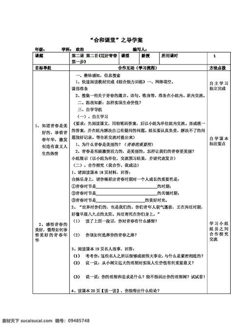 七年级上册思想品德迈好青春第一步导学案素材图片下载 素材编号09485748 素材天下图库