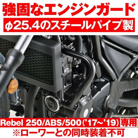 【楽天市場】daytona デイトナ パイプエンジンガード Upper レブル 250 レブル 250 Abs レブル 500