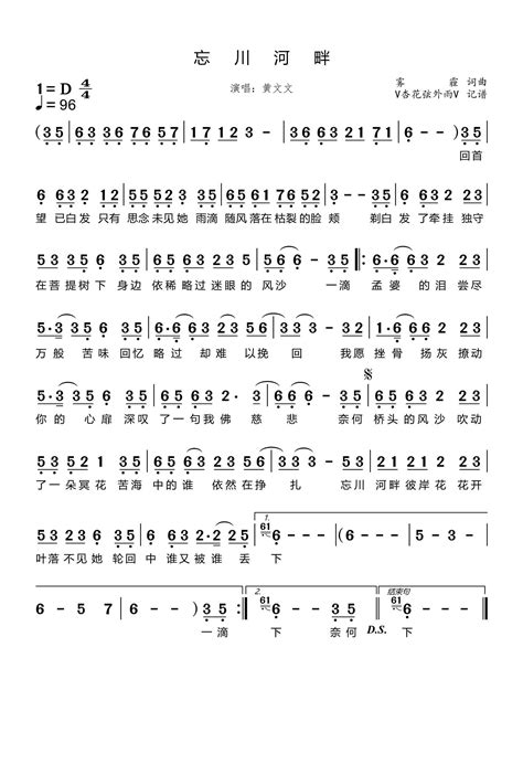 忘川河畔简谱 黄文文演唱 杏花弦外雨制谱 看乐谱网