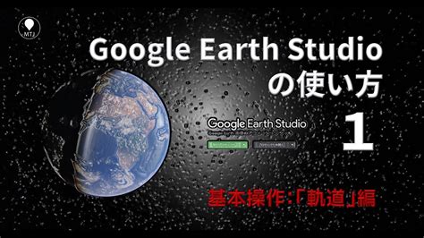 Google Earth Studio Youtube