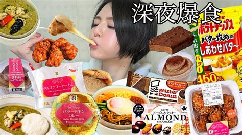 【深夜飯】食欲暴走でコントロール不能！満腹を知らない生理前。セブンのコンビニ飯やコンビニスイーツを暴食！ ドカ食い ストレス発散 大食い 爆