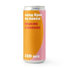 Колд брю «Из Лавки» персик и ананас — купить с доставкой из Яндекс Лавки