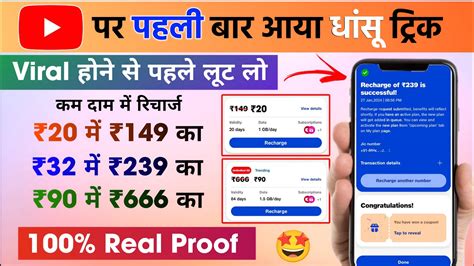 Jio Free Recharge Trick Loot Fast Flipkart Jio Recharge Trick