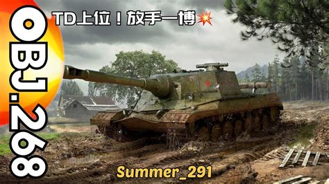 Obj 268 WoT Blitz 戰車世界 閃擊戰 World of Tanks Blitz YouTube