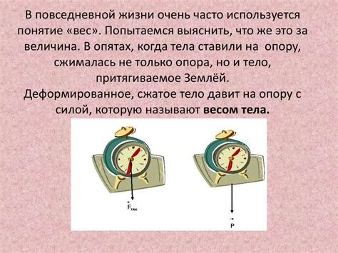 Вес тела. 7 класс - online presentation