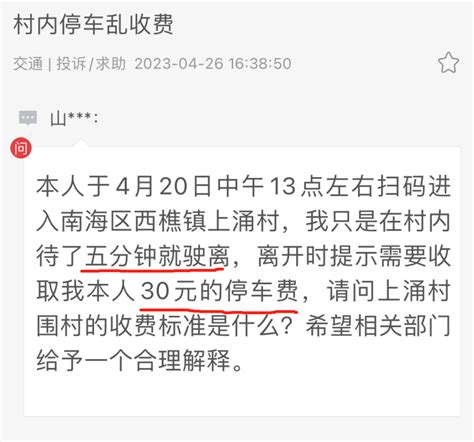 5分钟30元！佛山停车惊现“刺客”，车主：商场都没这么贵！ 房产资讯 房天下