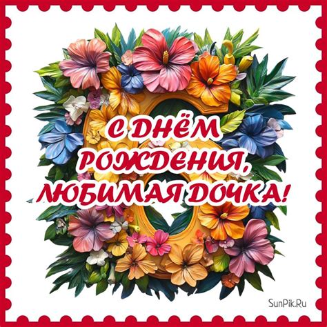 Открытки с днем рождения девочке 6 лет - скачать бесплатно
