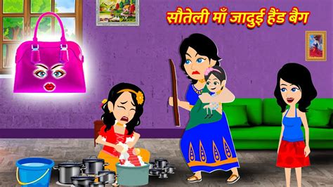 सतल म जदई हड बग Soteli Maa Jadui Handbag Hindi Magical Story