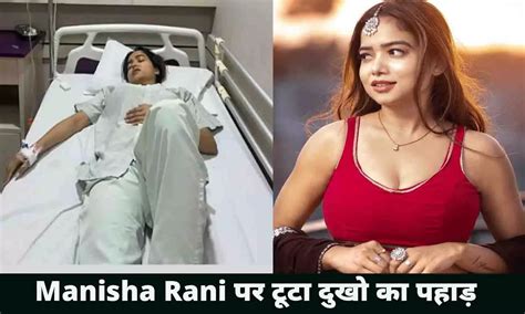 26 साल की Manisha Rani पर टूटा दुखो का पहाड़ अस्पताल में हुई भर्ती हर