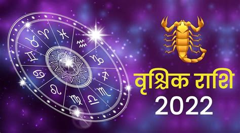 Scorpio Horoscope (Vrischika Rashi) 2022: How will the new year be for ...