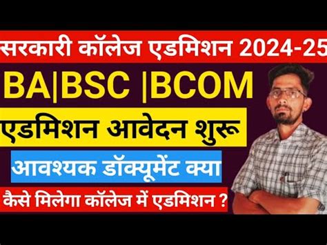 RAJASTHAN GOVT COLLEGE ADMISSION START 2024 25 UG BA BSC BCOM 1st Year