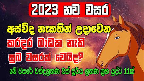 2023 Nakath Palapala 2023 Lagna Palapala 2023 Nakath Sittuwa 2023