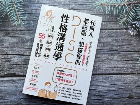 55招擄獲人心的高效說話術《任何人都說服、想挺你的 Disc 性格溝通學》 塔妮雅的沙龍